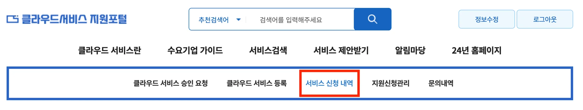 클라우드서비스-지원포탈-서비스신청
