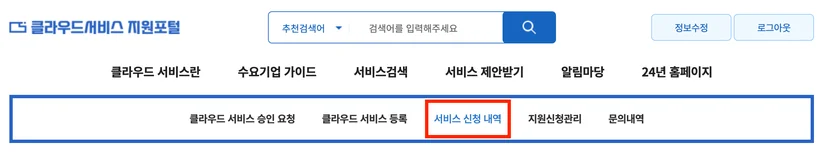 클라우드서비스-지원포탈-서비스신청