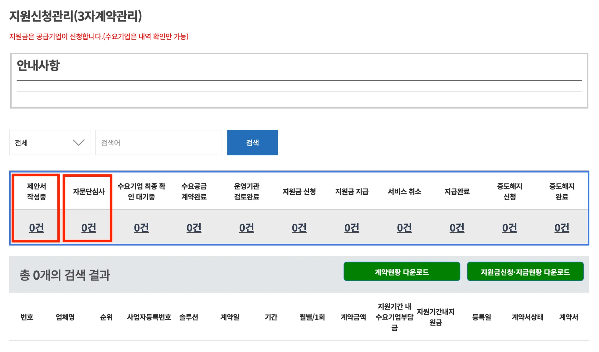 클라우드서비스-지원포탈-신청내역