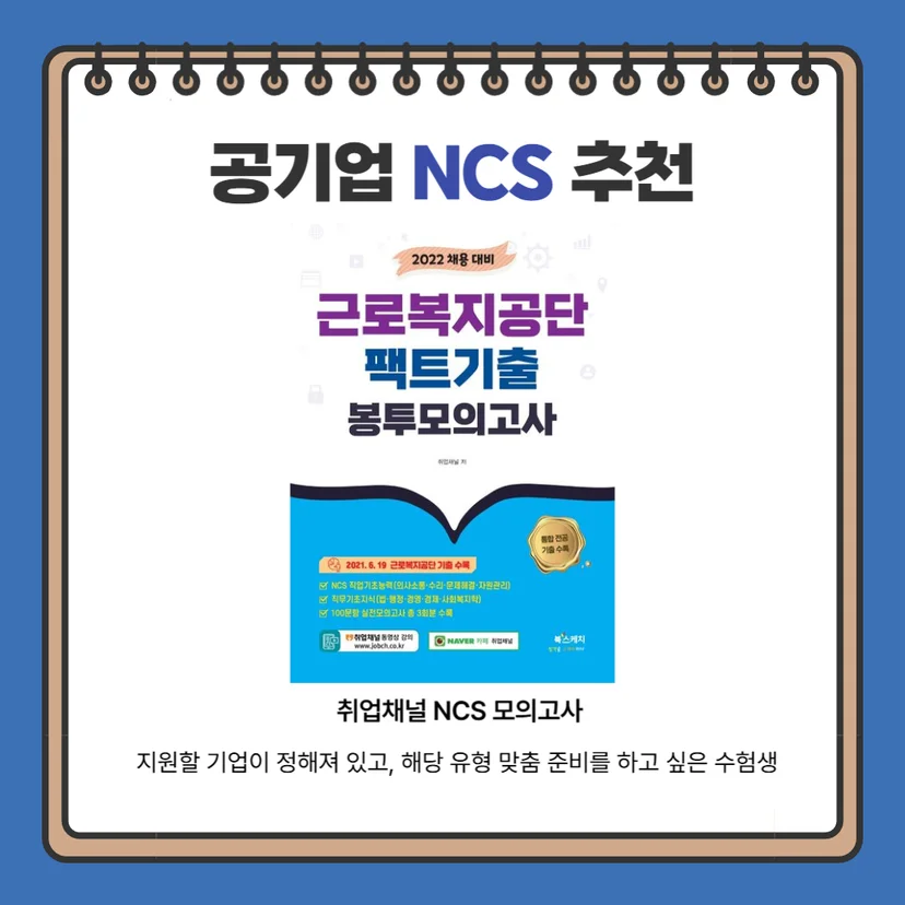 기업 NCS, NCS 책 추천,취업채널  NCS