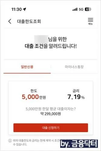 시중은행 5000만원 승인 완료