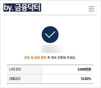 저축은행대출 2840만원 발생