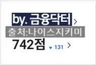 채무통합대환대출 이후 나이스 점수