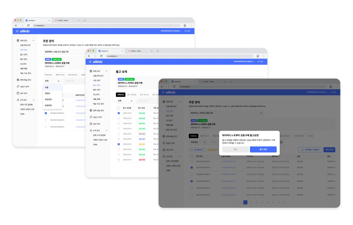 주문 수집부터 출고·배송 이슈 관리까지 자동화된 와이어디 대시보드 화면