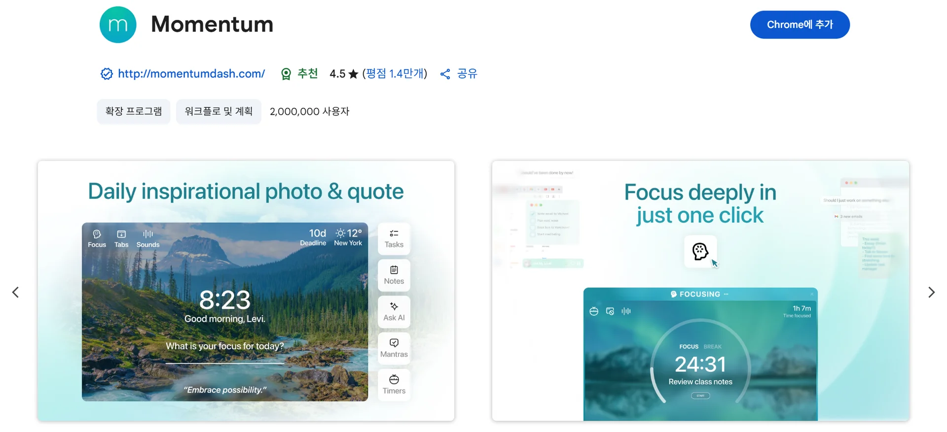 바이브코딩으로 만든 momentum 예시