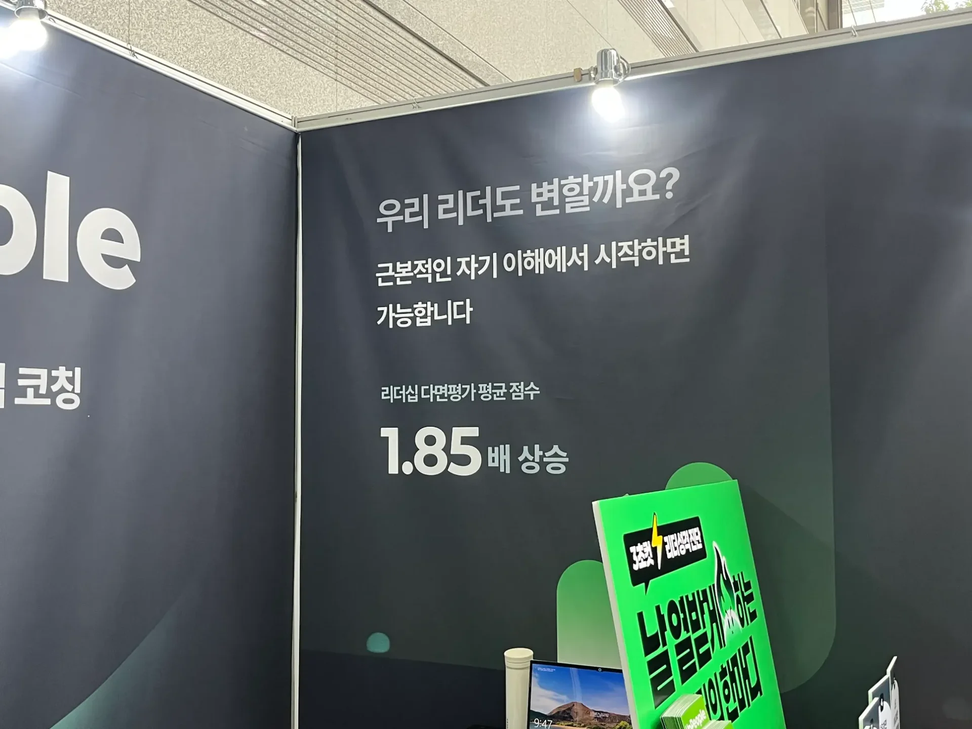 원티드 하이파이브 2025 HR Day_업피플 부스