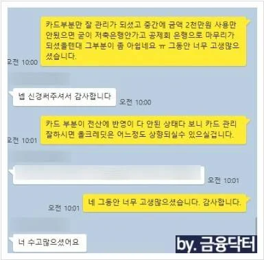 교직원공제회대출 진행 후 고객과의 대화