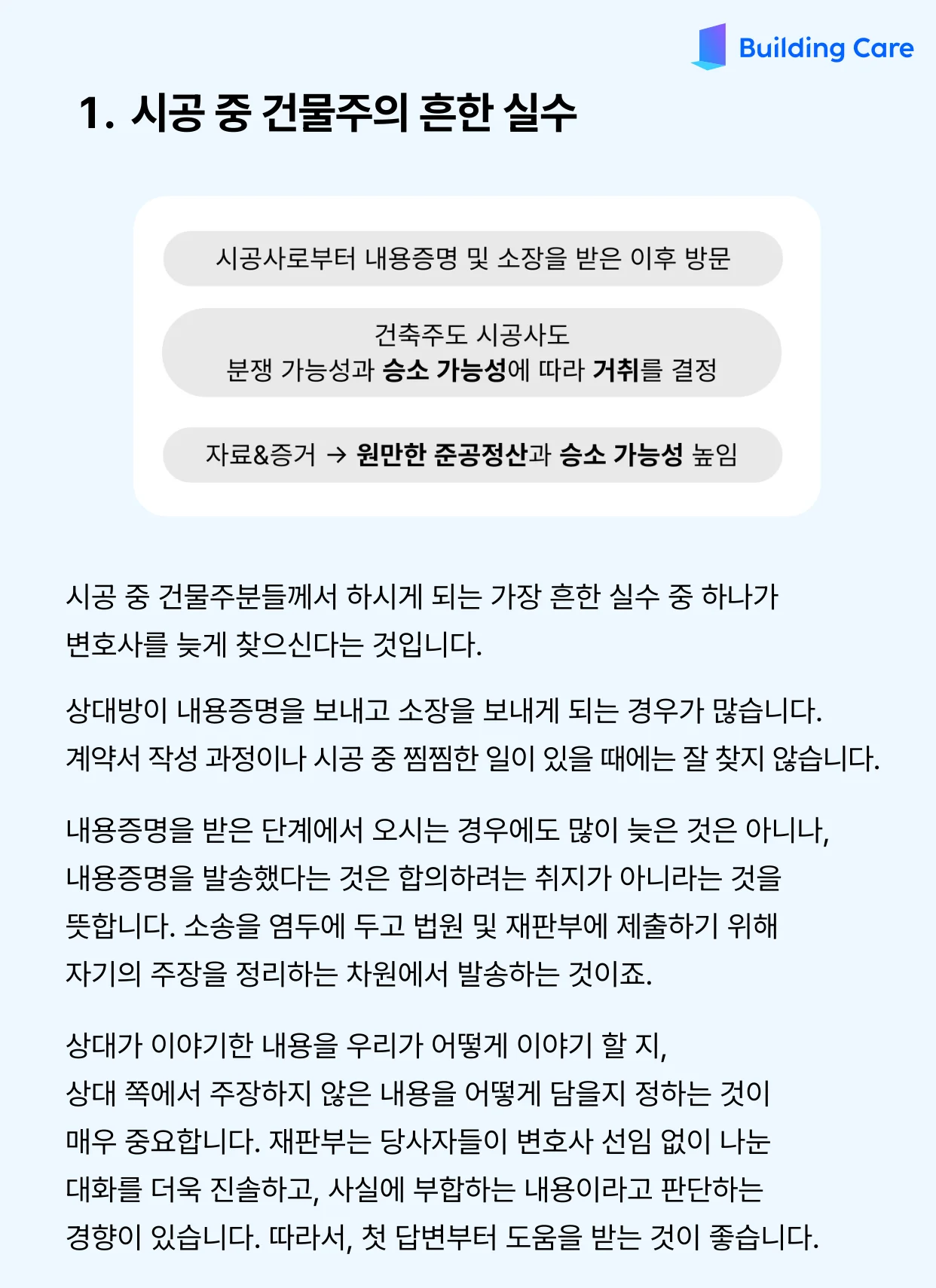시공 중 건물주의 흔한 실수