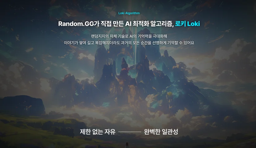 로키 알고리즘