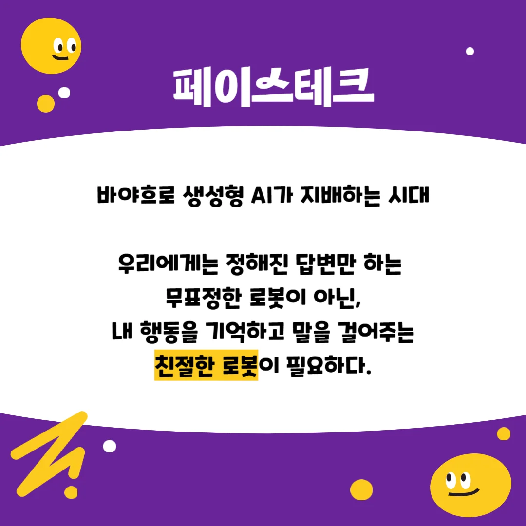 마케팅트렌드, 소비트렌드, 2025트렌드, 데이터분석가, 분석트렌드, 페이스테크