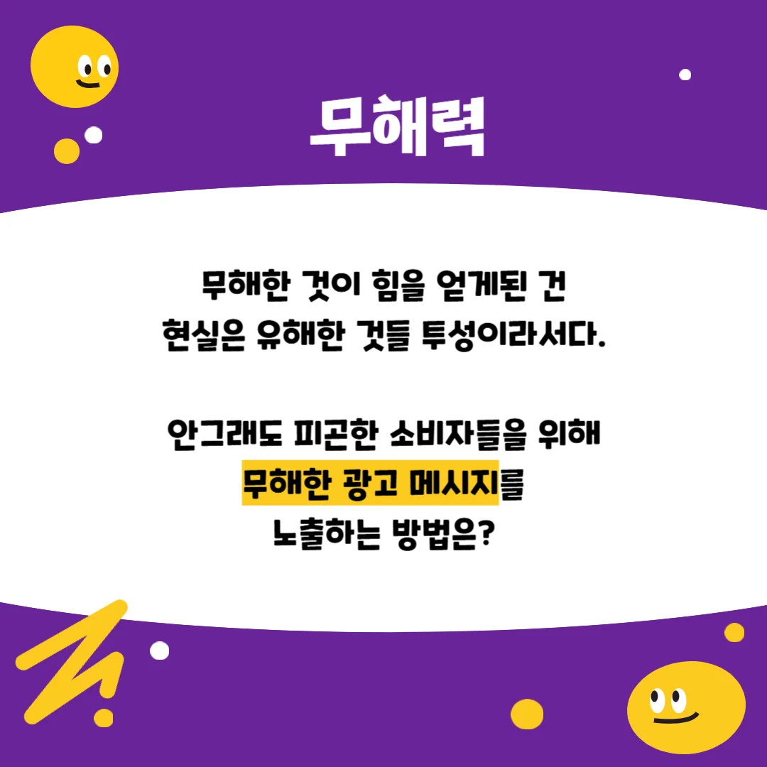 마케팅트렌드, 소비트렌드, 2025트렌드, 데이터분석가, 분석트렌드, 무해력