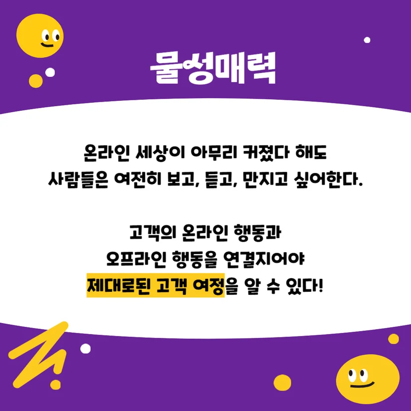 마케팅트렌드, 소비트렌드, 2025트렌드, 데이터분석가, 분석트렌드, 물성매력