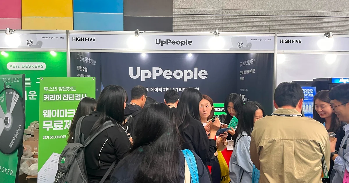 뜨거웠던 언티느 하이파이브 2025의 업피플 부스 현장