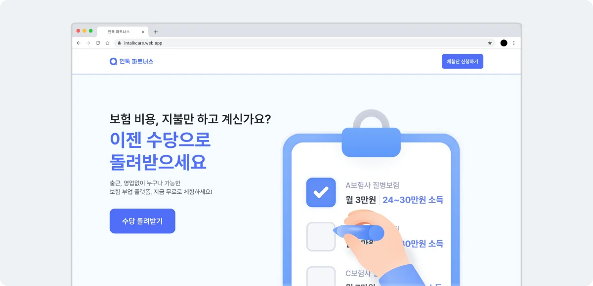 N잡러, 부업, 인톡 파트너스