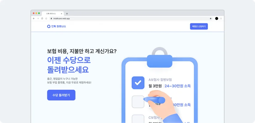 N잡러, 부업, 인톡 파트너스