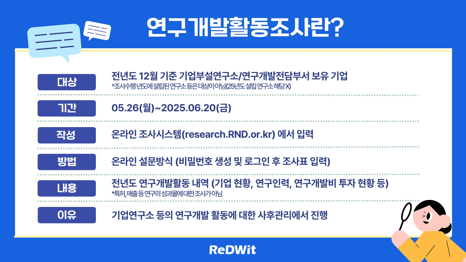연구개발활동조사-안내