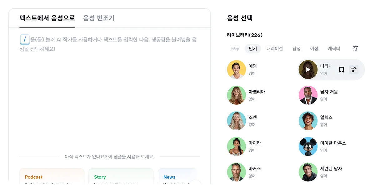 캡컷 AI로 텍스트에서 음성 생성하기