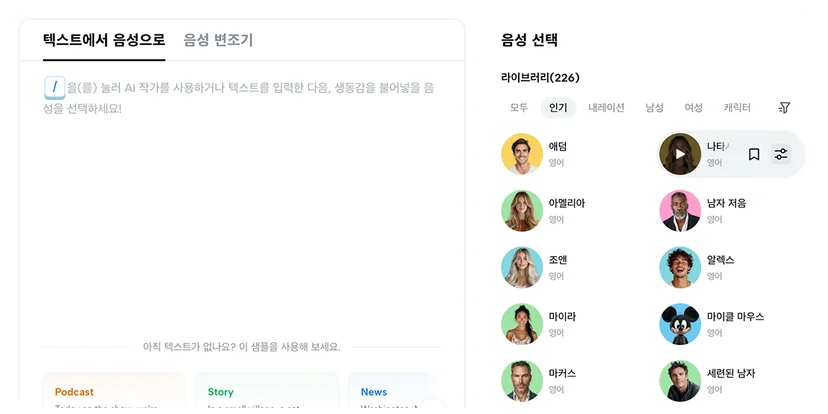 캡컷 AI로 텍스트에서 음성 생성하기