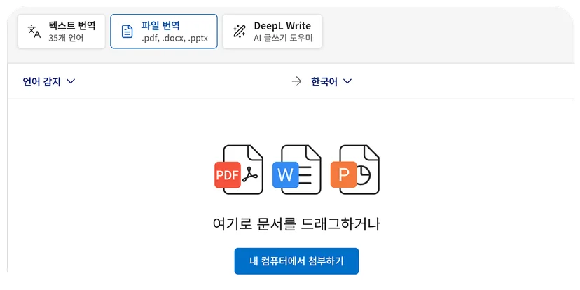 DeepL(딥엘)로 파일 번역하기