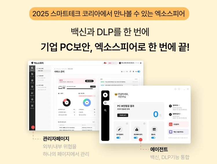 2025 스마트테크 코리아에서 만나볼 수 있는 엑소스피어