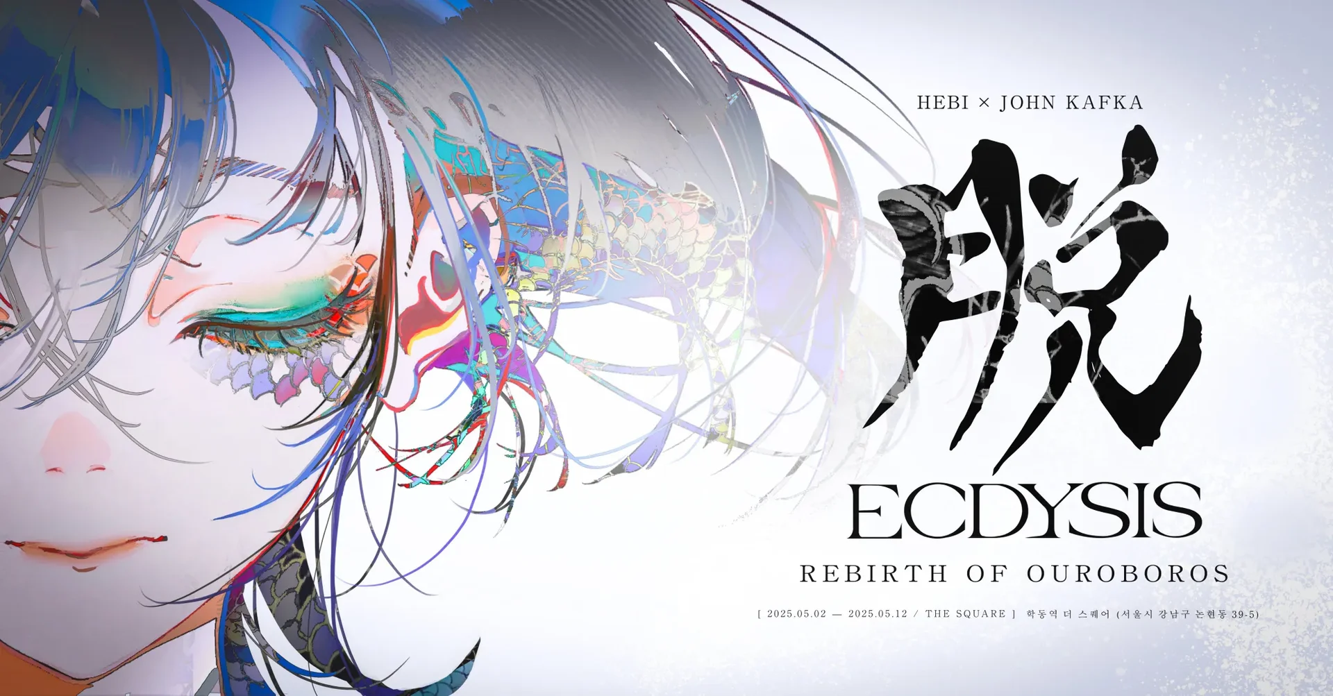 헤비 hebi 존카프카 일러스트 johnkafka illust