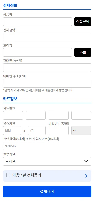 페이업 카드번호로 결제 (수기결제) 결제 서비스 체험 이미지