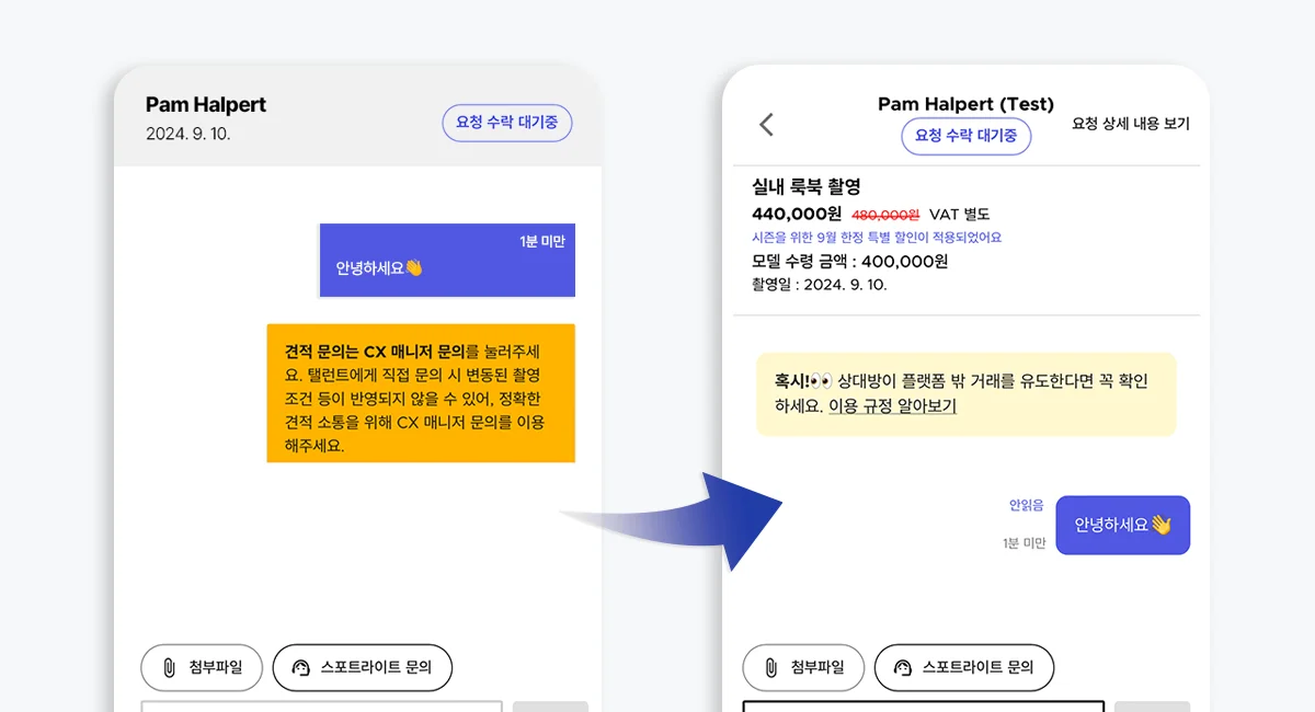모델 섭외 플랫폼 스포트라이트 채팅방 화면