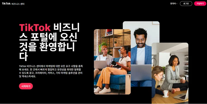 틱톡샵 홈페이지 갈무리