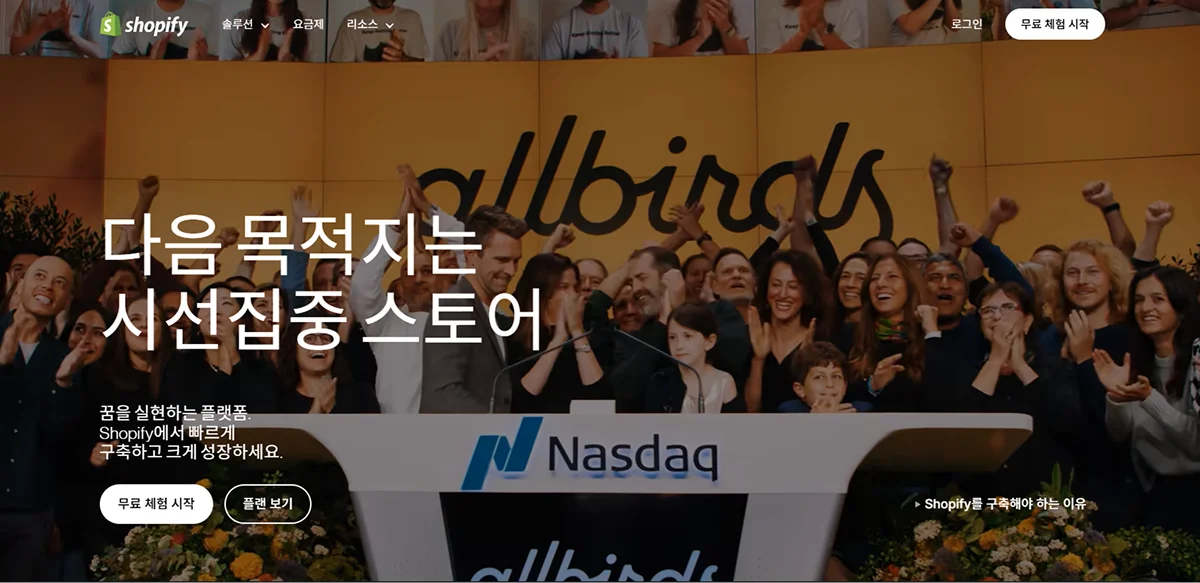 쇼피파이 홈페이지 갈무리