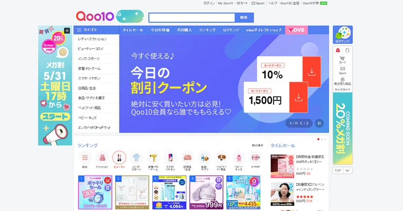 큐텐 홈페이지 갈무리