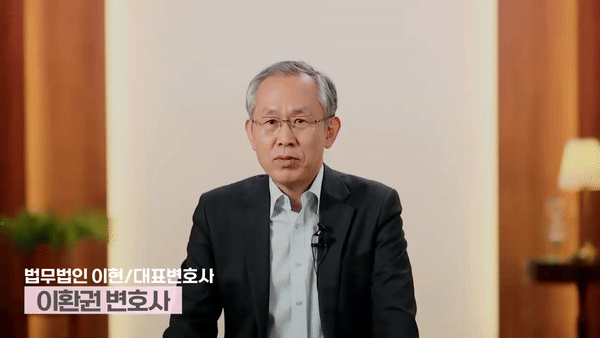 대표변호사 이환권