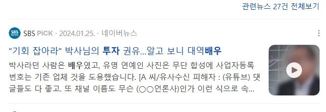 배우를 이용한 투자사기1