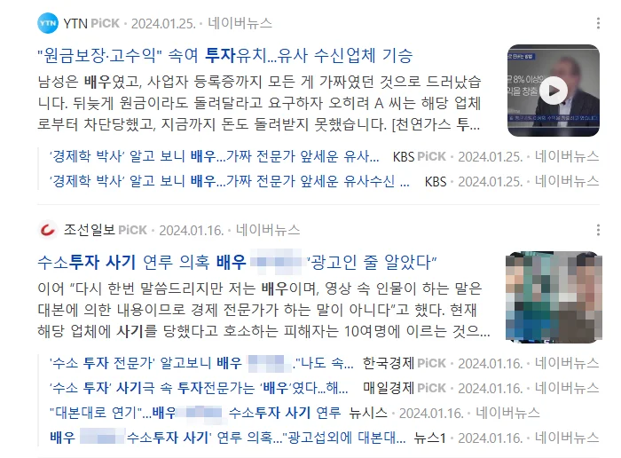 배우를 이용한 투자사기2