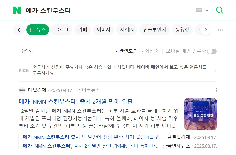 에가 NMN 스킨부스터