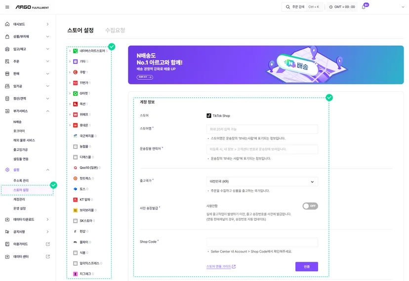아르고 풀필먼트 관리 화면