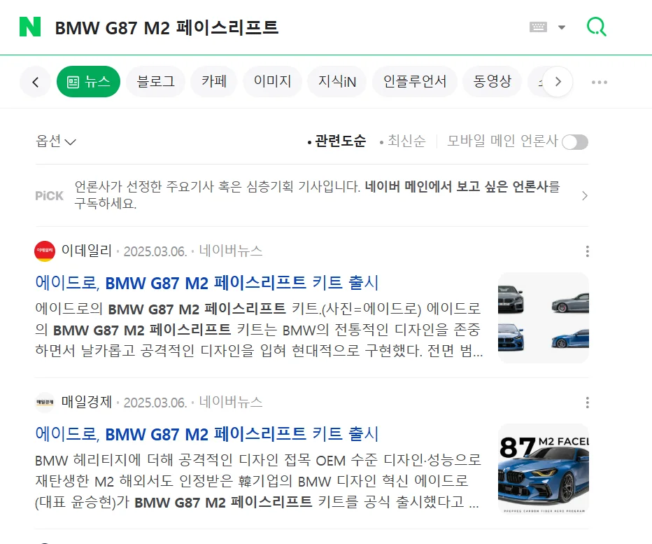 bmw g87 m2 페이스리프트