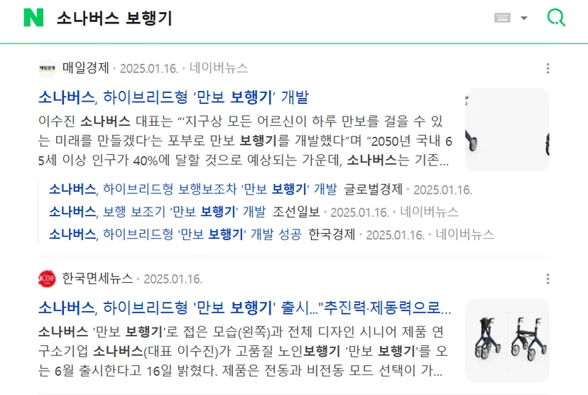 소나버스 보행기