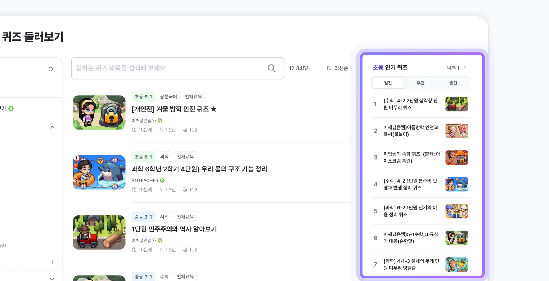 ZEP QUIZ 인기 퀴즈 랭킹
