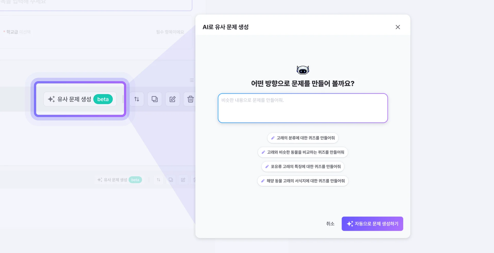 ZEP QUIZ AI 유사 문제 생성 기능