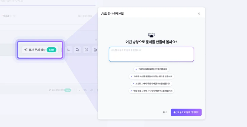 ZEP QUIZ AI 유사 문제 생성 기능