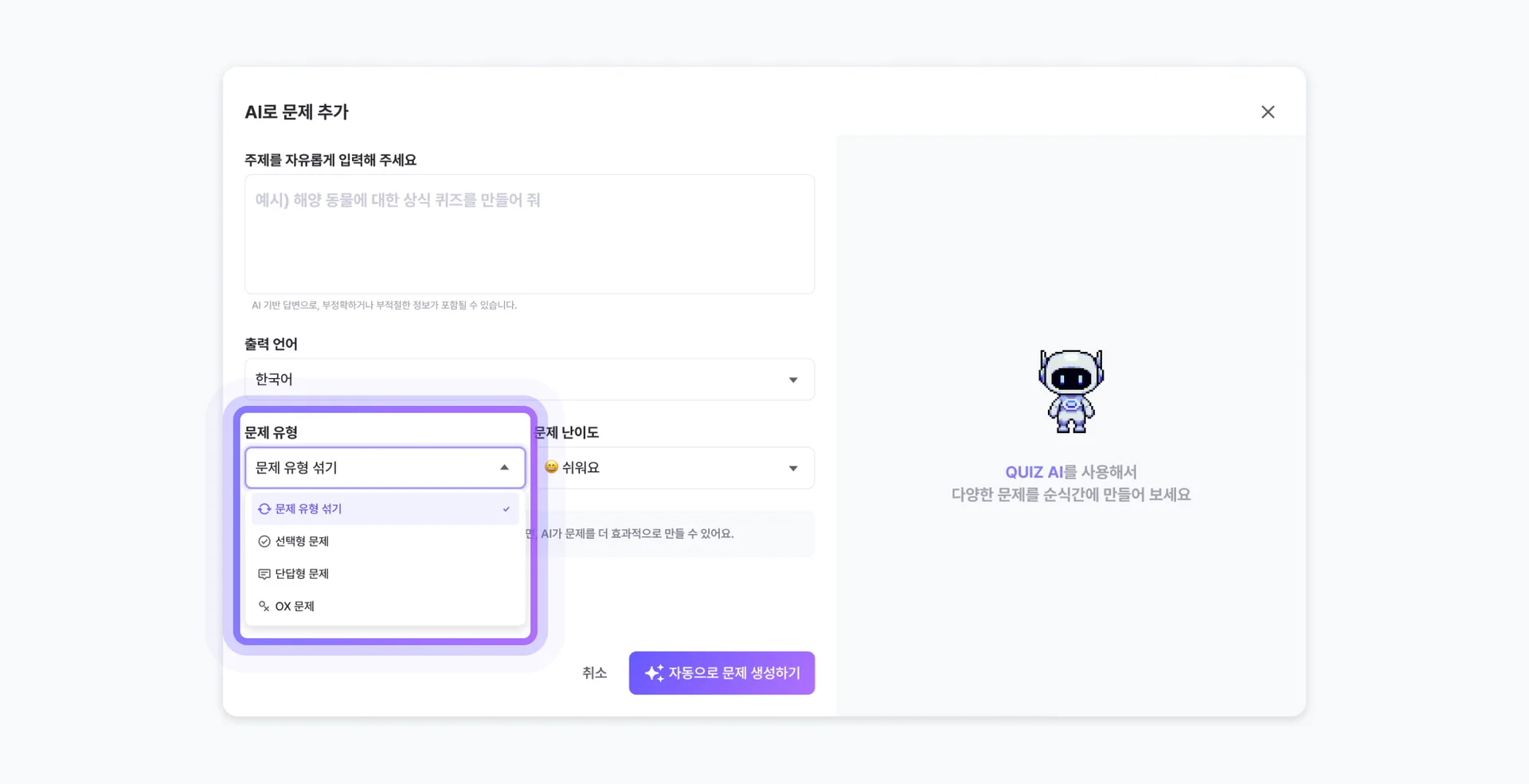 ZEP QUIZ 문제 유형 섞기 기능