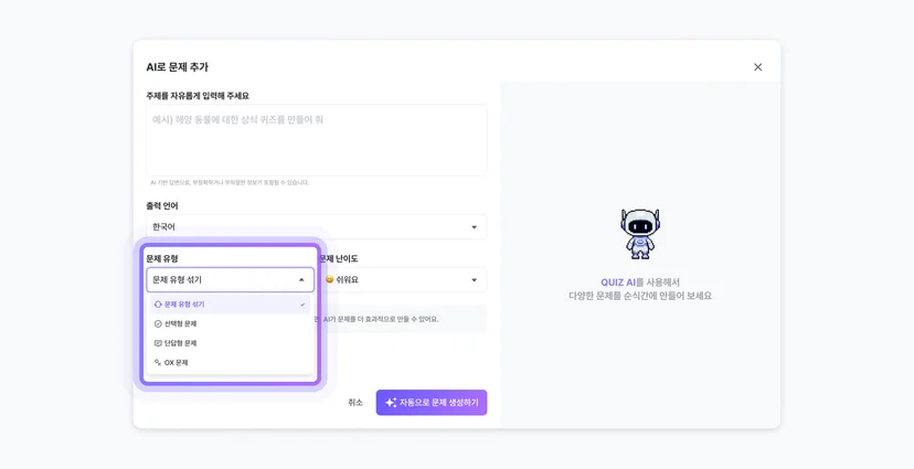 ZEP QUIZ 문제 유형 섞기 기능