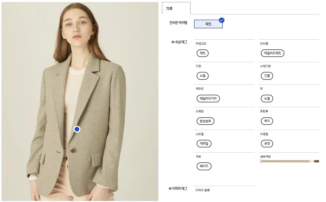옴니어스 AI가 태깅한 "테일러드재킷"의 상품 속성