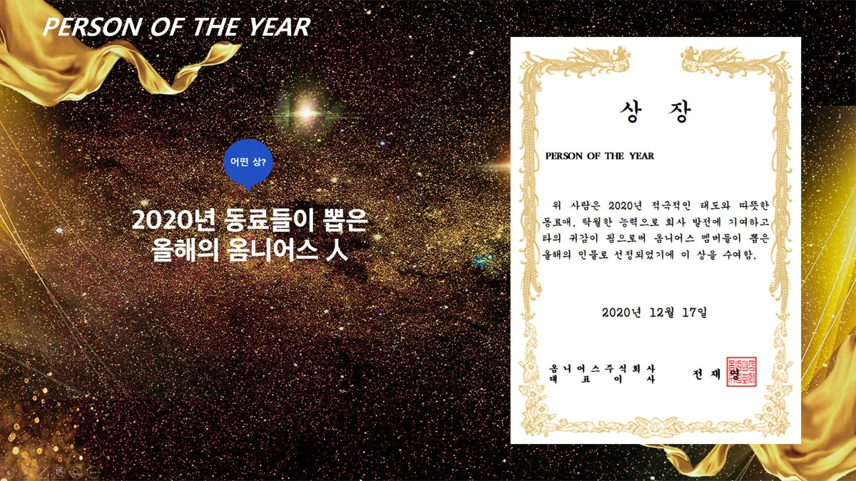 2020 OMNIOUS AWARD의 최고상! "Person of The Year"