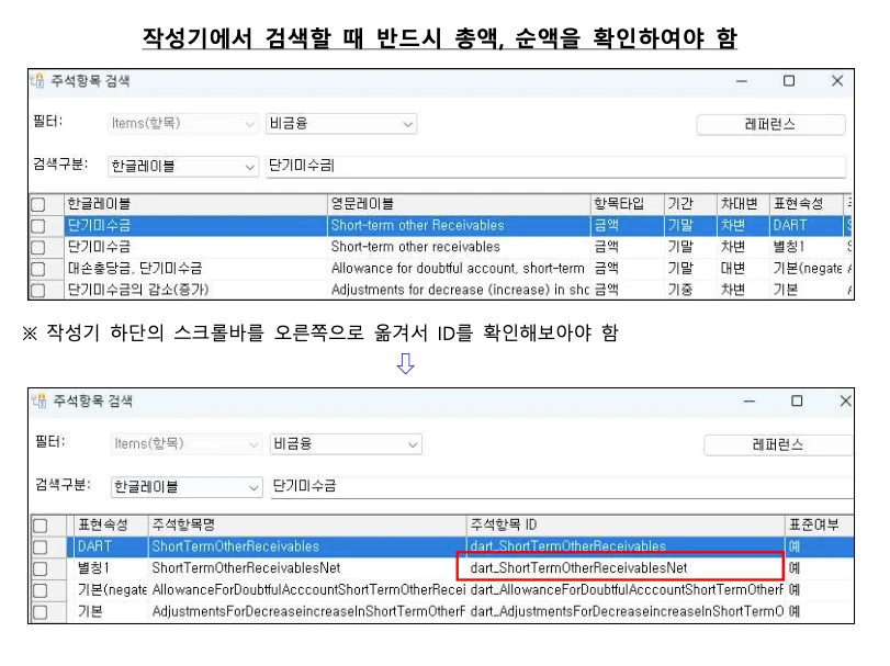 XBRL 편집기 주석 항목 검색