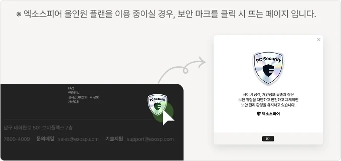 엑소스피어 보안 마크 클릭 씨 뜨는 페이지 팝업