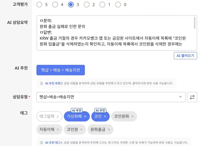 콜&톡, AI상담요약