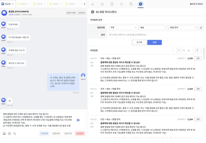 채팅솔루션, AI FAQ