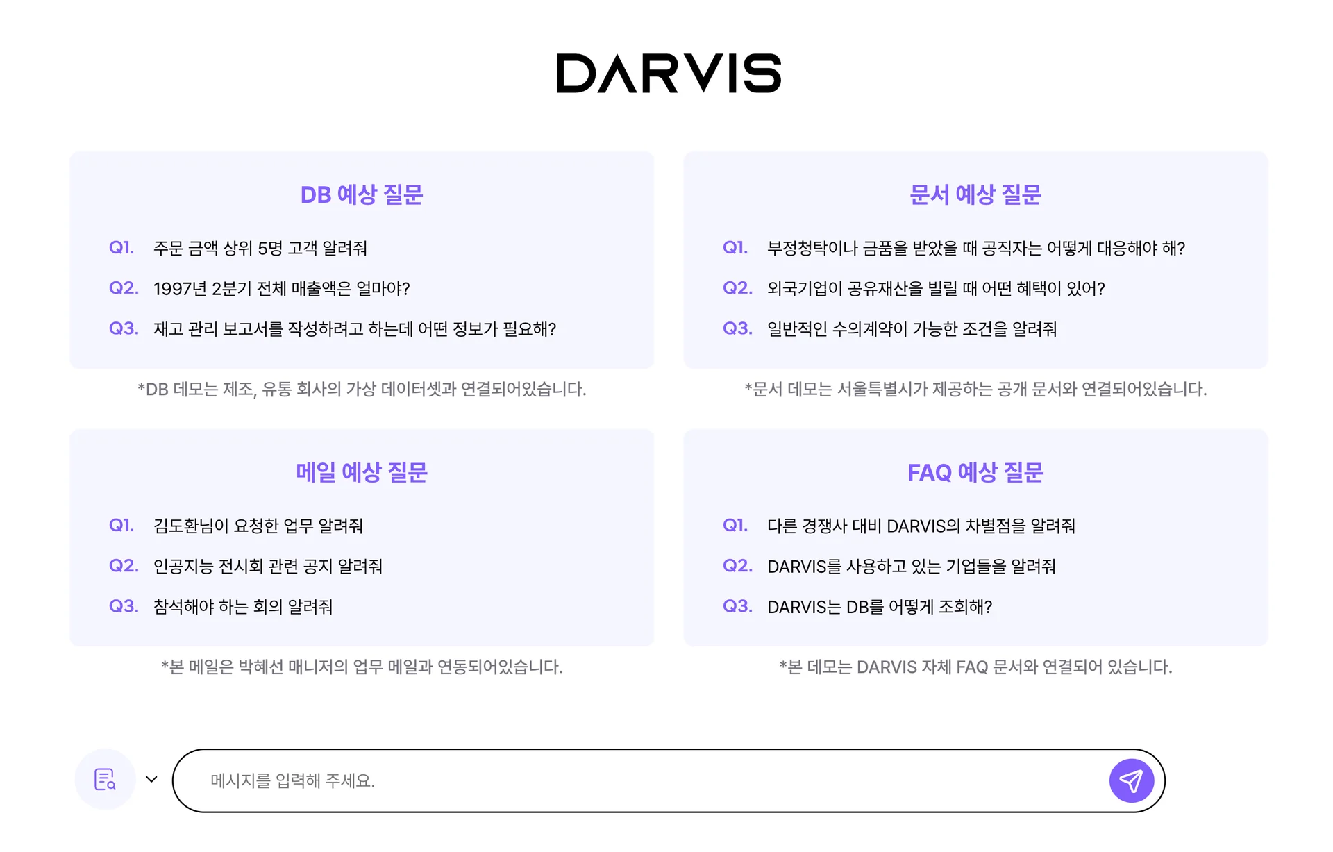 디피니트 DARVIS 데모 체험