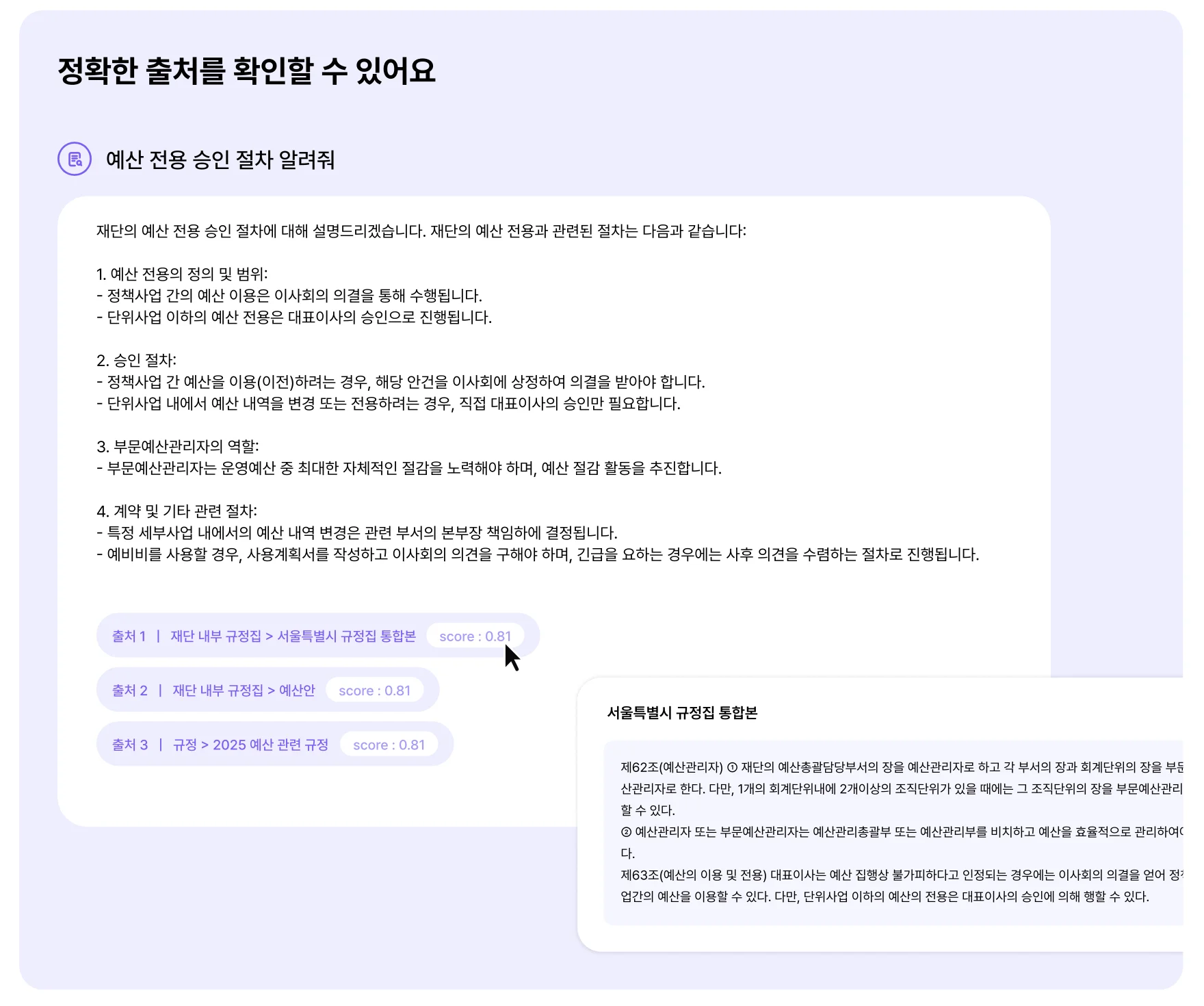 DARVIS 출처 확인 기능